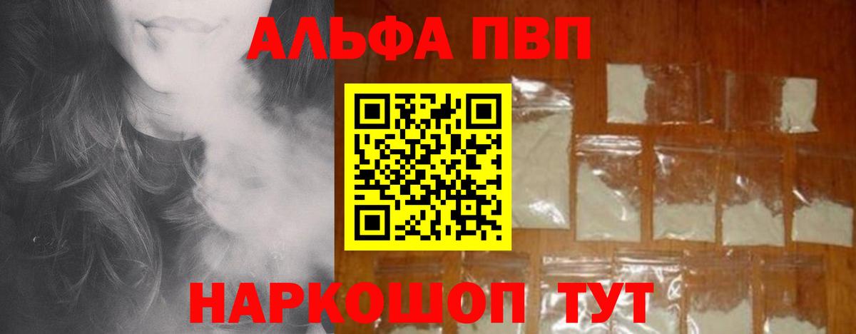 что такое   Вход с VPN  A-PVP кристаллы  Альфа ПВП  Тосно  Alpha-PVP Crystall 