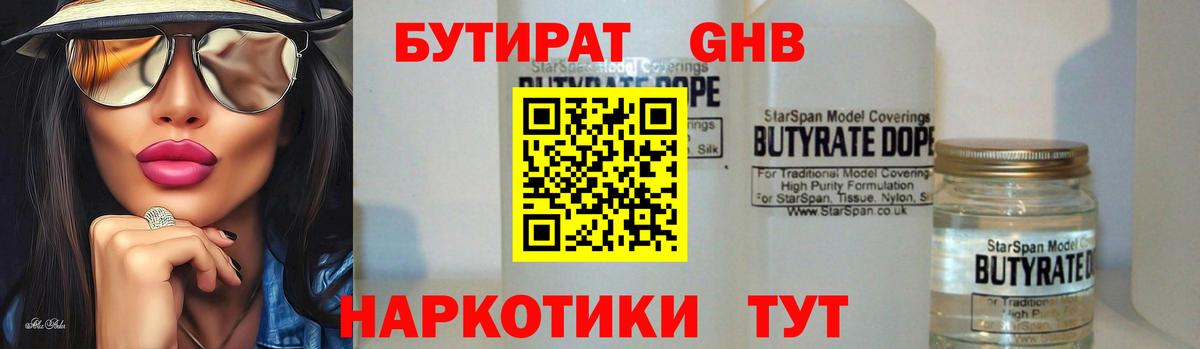 БУТИРАТ BDO Тосно