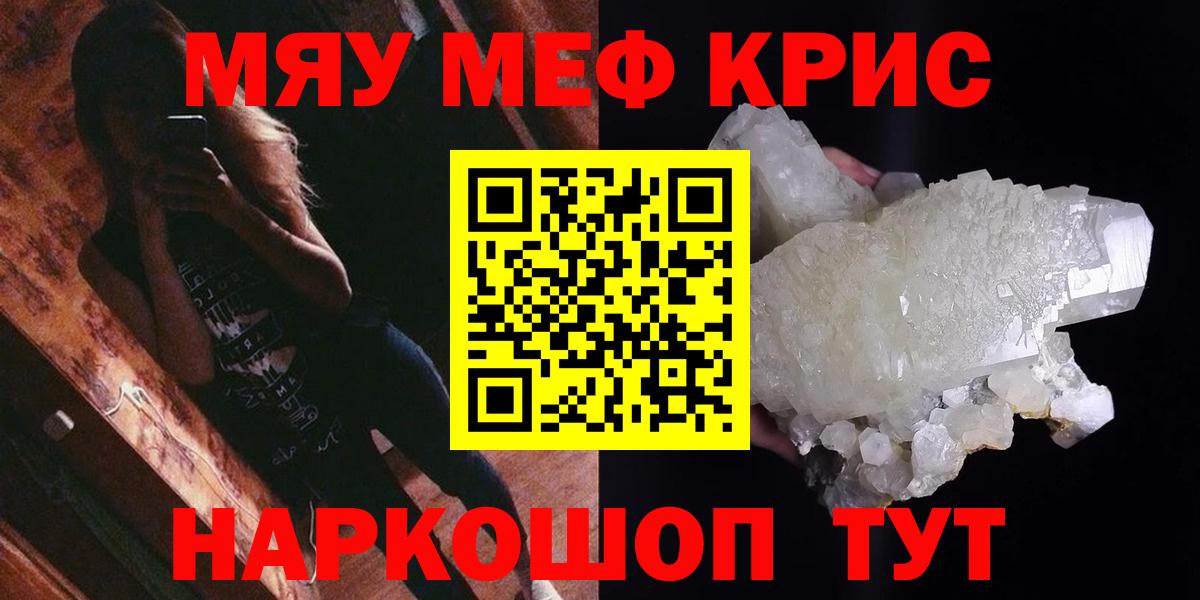 Меф мяу мяу Тосно